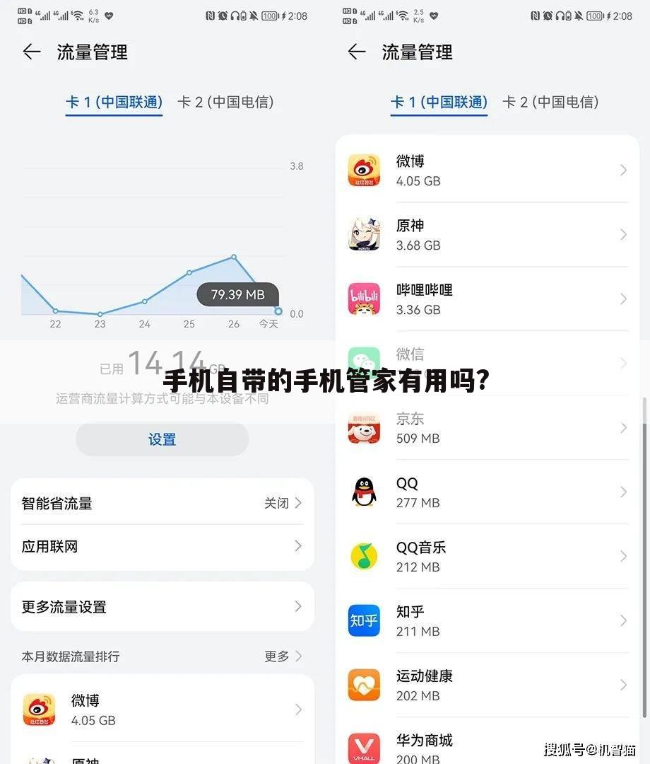 手机自带的手机管家有用吗?