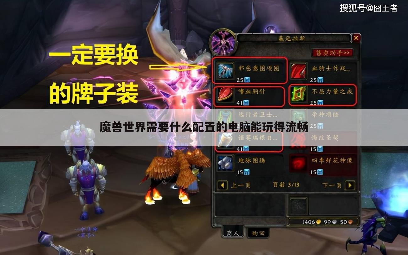 魔兽世界需要什么配置的电脑能玩得流畅