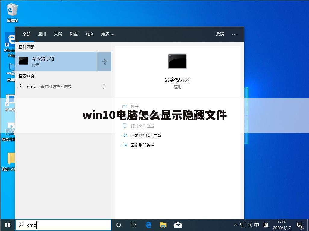 win10电脑怎么显示隐藏文件