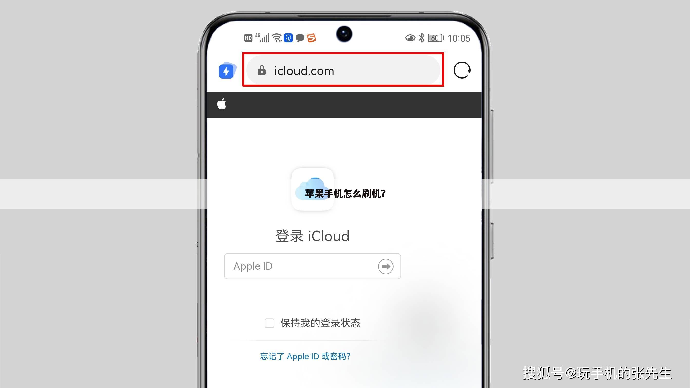 苹果手机怎么刷机？
