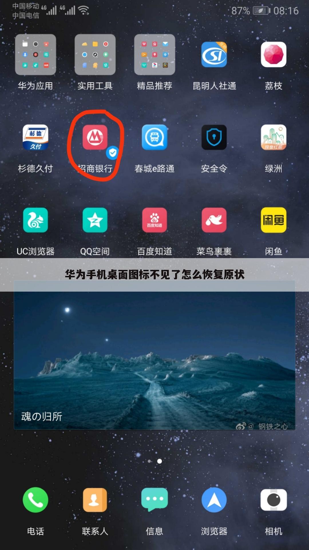 华为手机桌面图标不见了怎么恢复原状