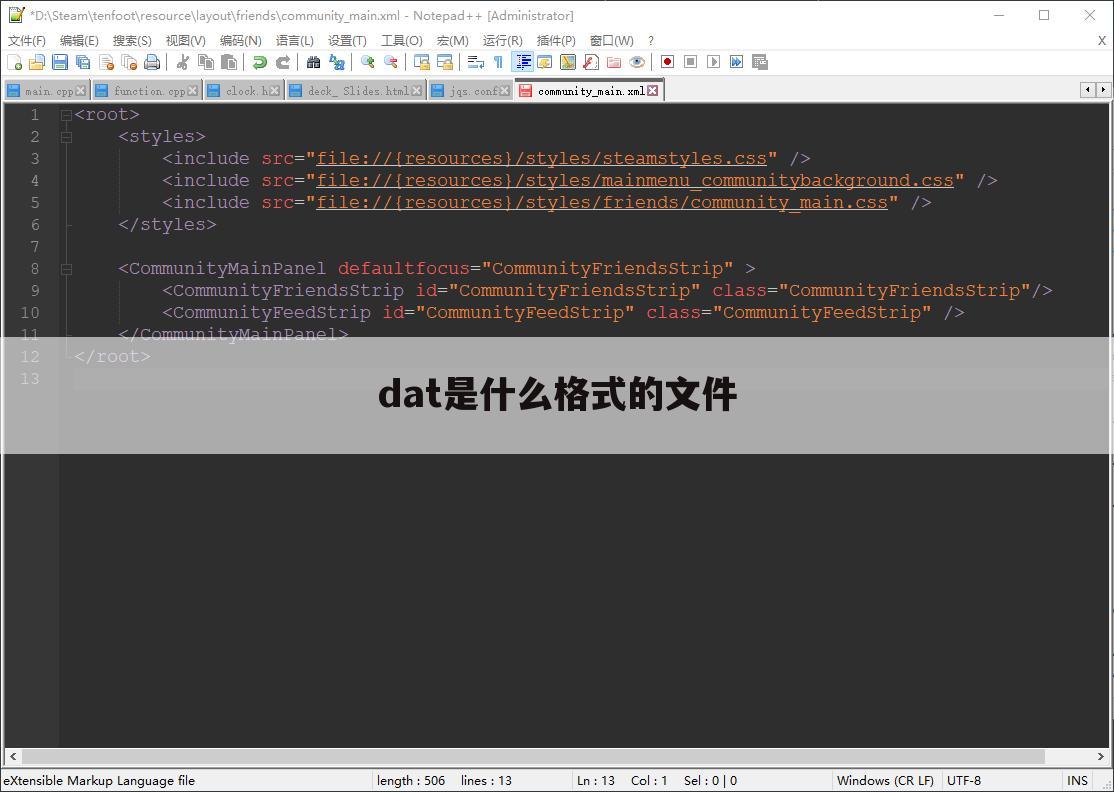 dat是什么格式的文件