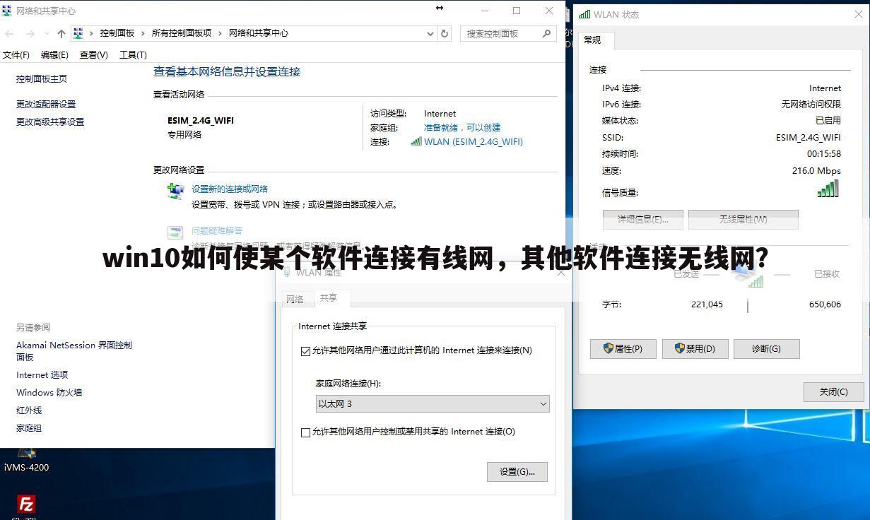 win10如何使某个软件连接有线网，其他软件连接无线网？