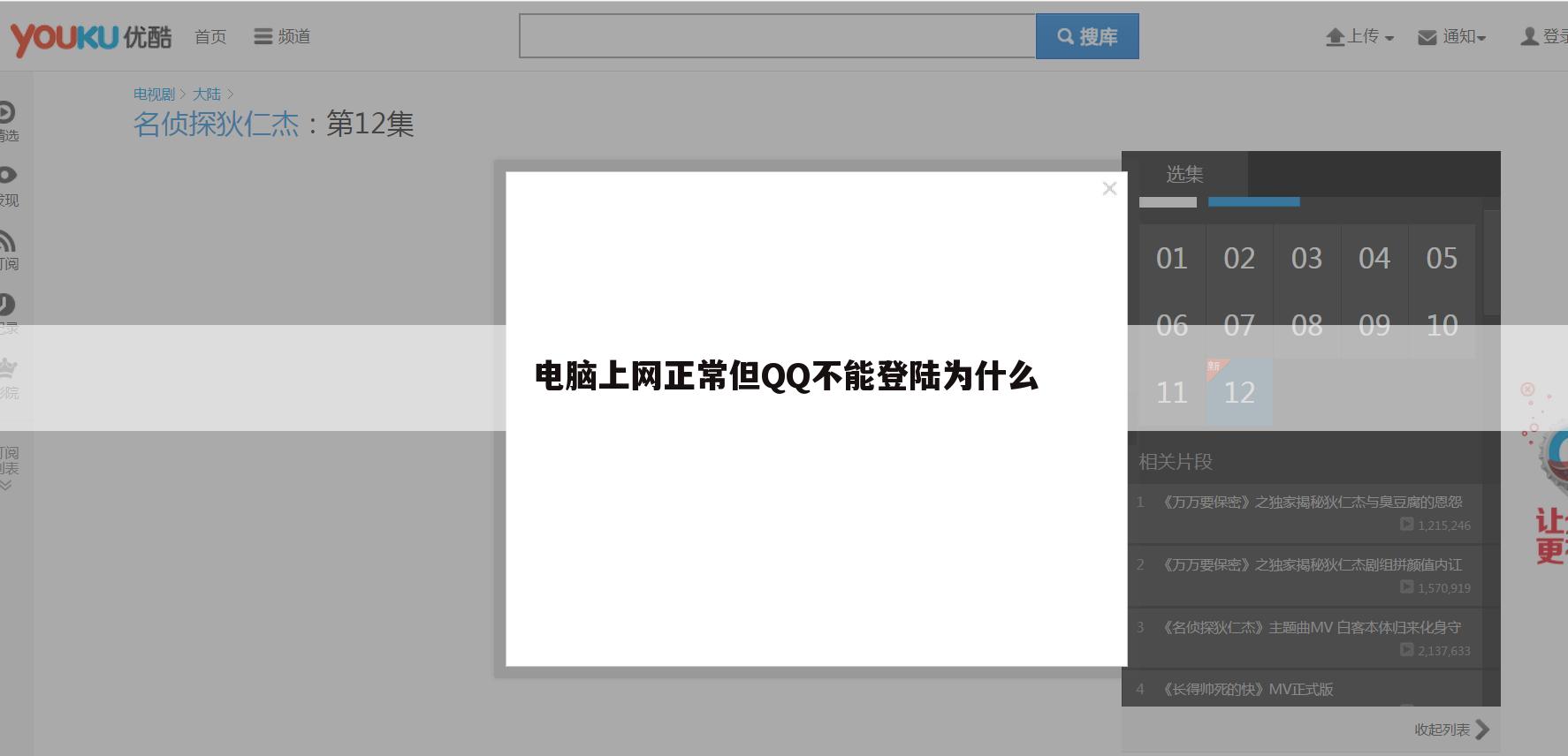 电脑上网正常但QQ不能登陆为什么