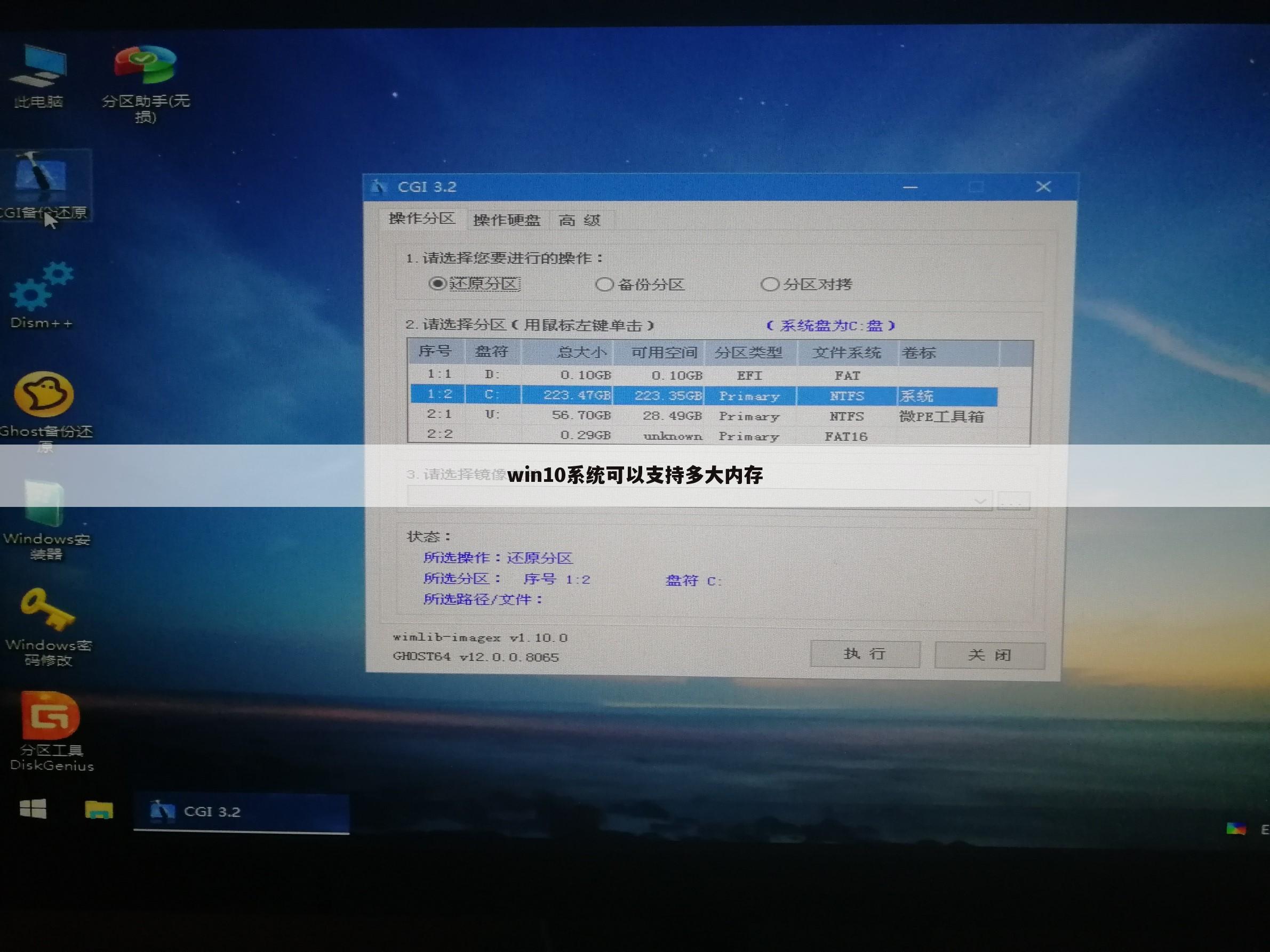 win10系统可以支持多大内存