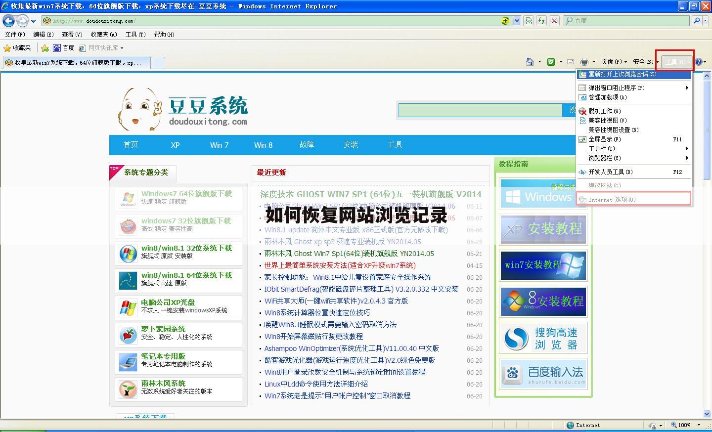 如何恢复网站浏览记录