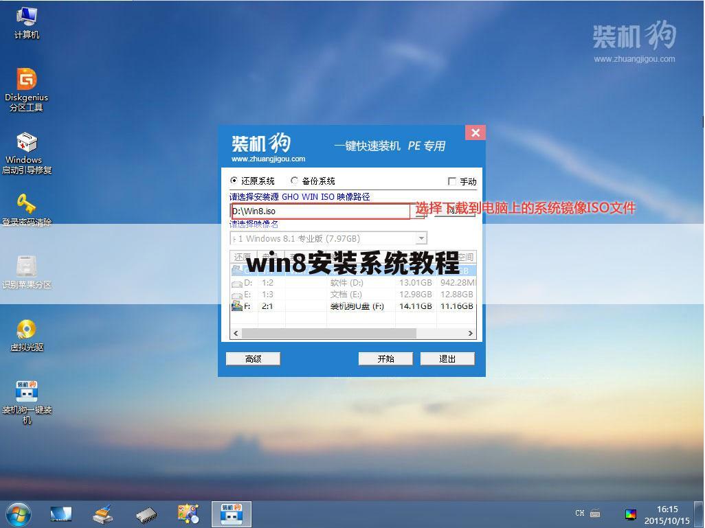 win8安装系统教程