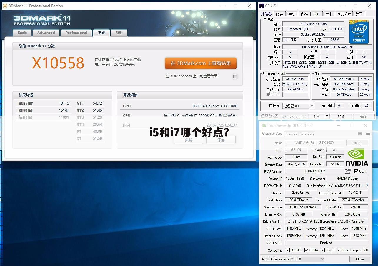 i5和i7哪个好点？