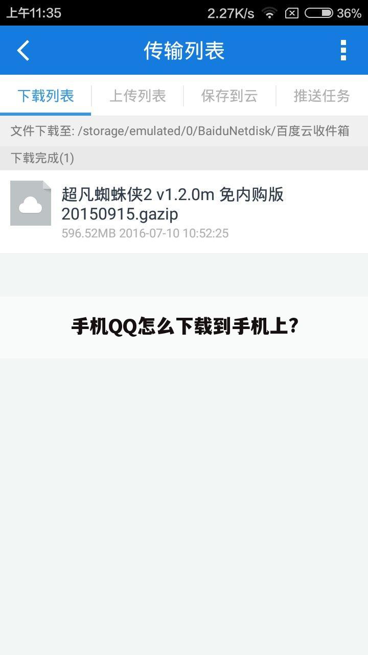 手机QQ怎么下载到手机上?
