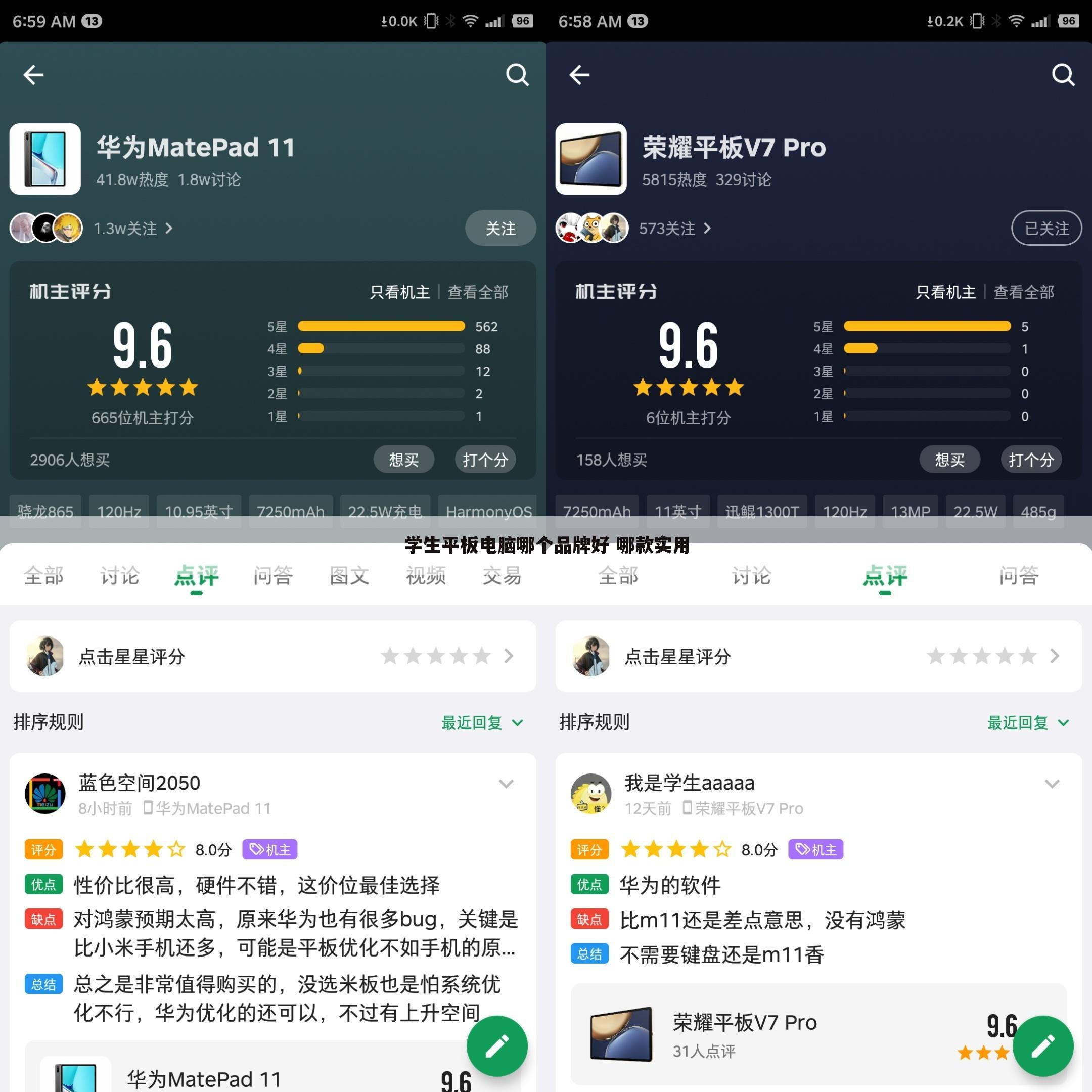 学生平板电脑哪个品牌好 哪款实用