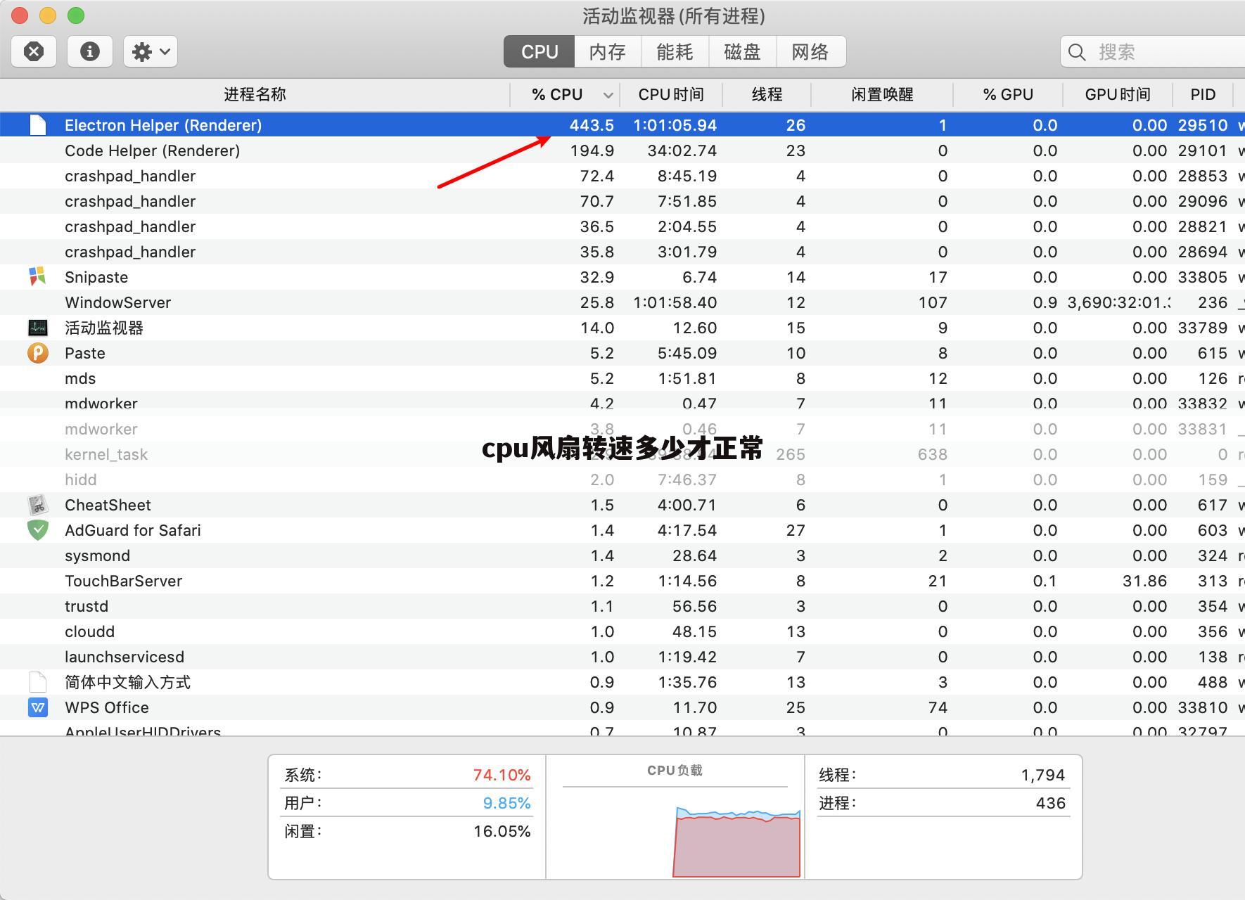 cpu风扇转速多少才正常