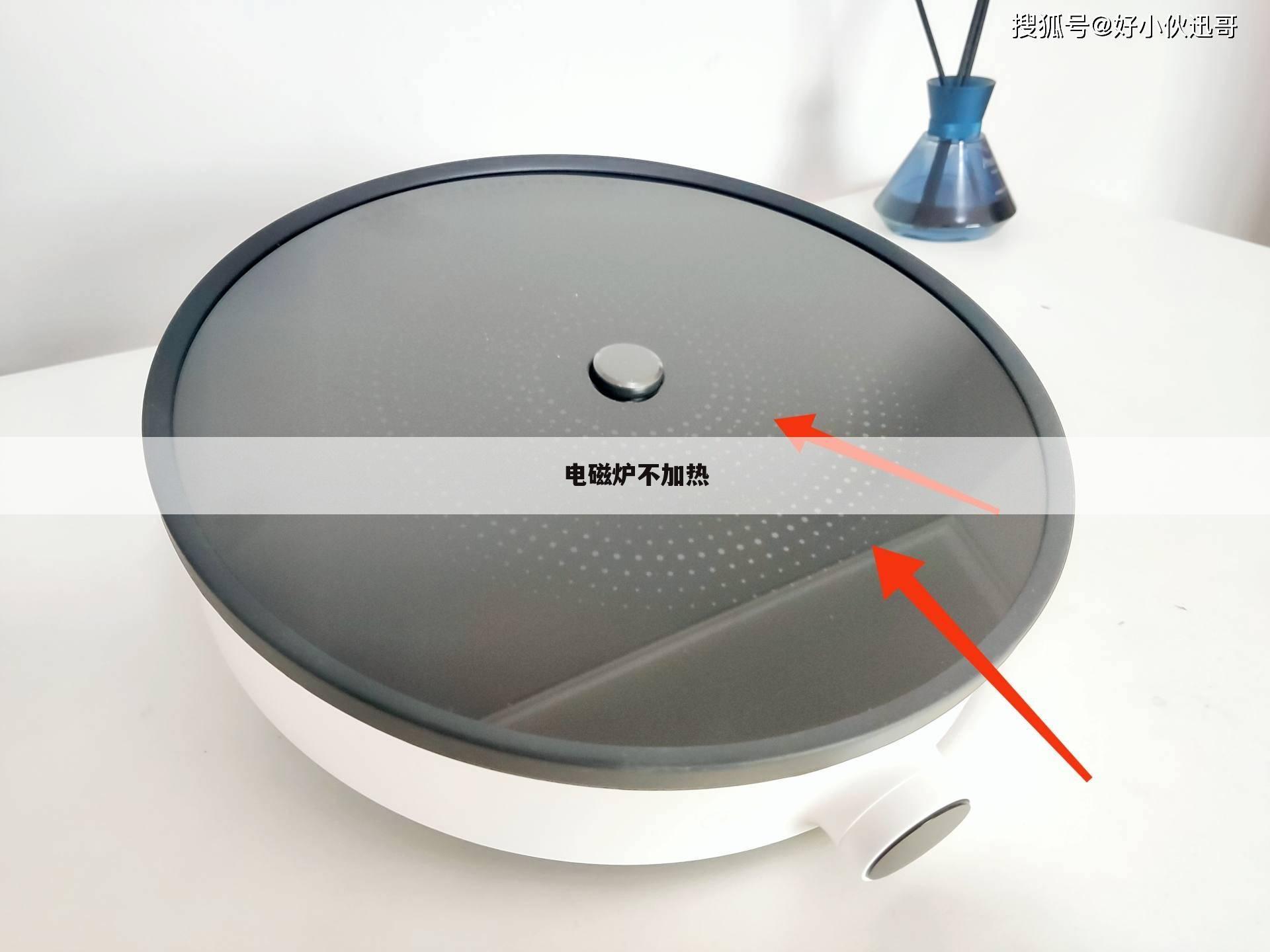 电磁炉不加热