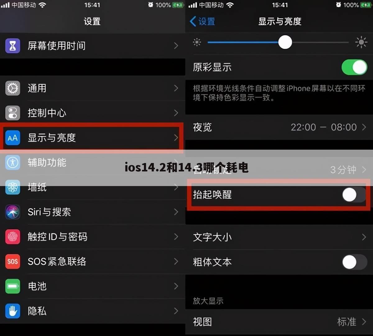 ios14.2和14.3哪个耗电