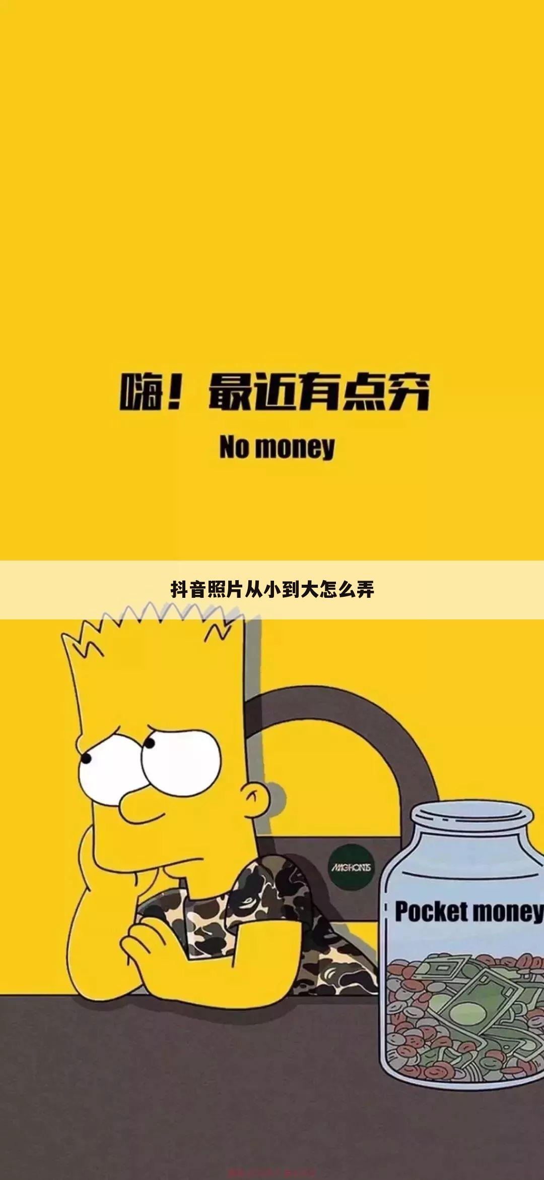 抖音照片从小到大怎么弄