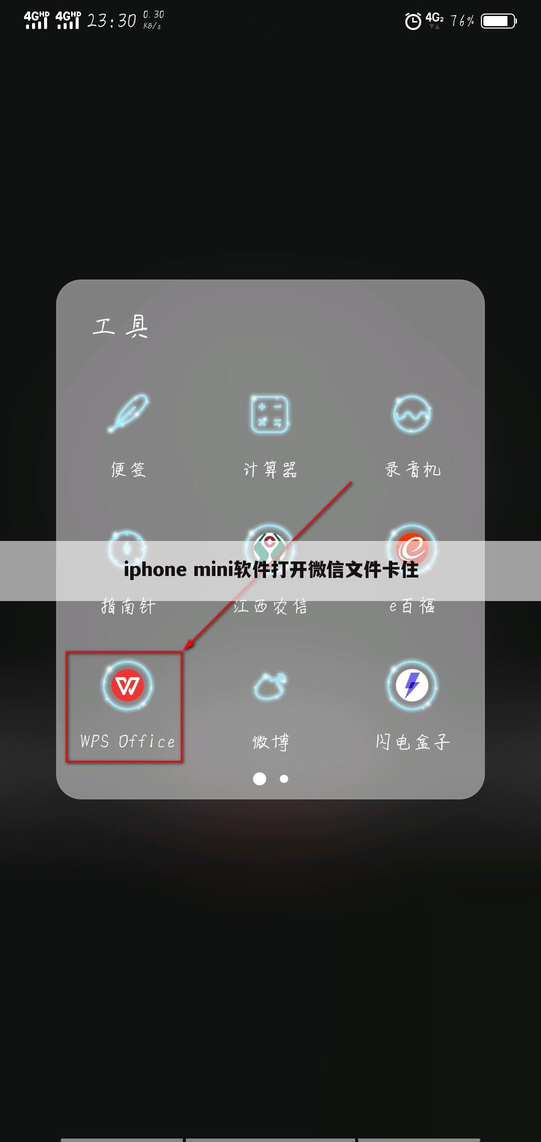 iphone mini软件打开微信文件卡住