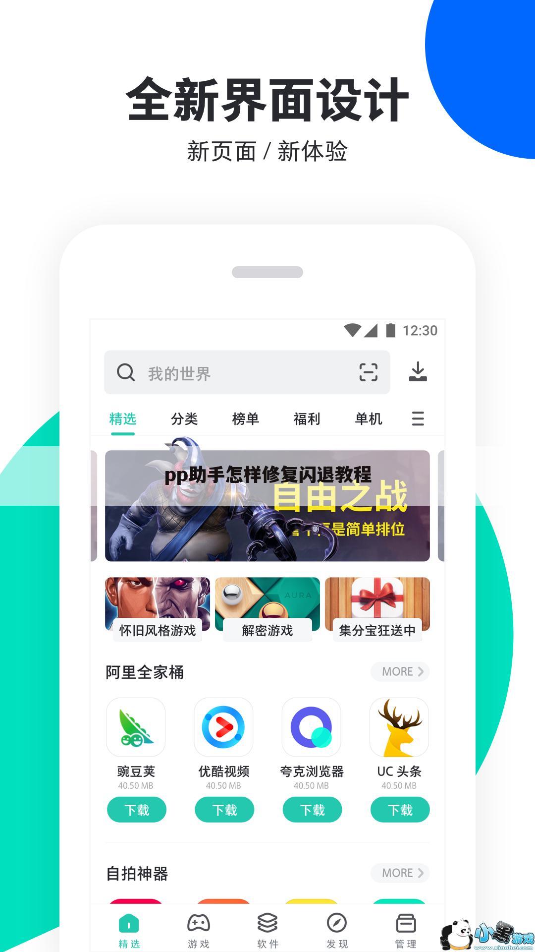 pp助手怎样修复闪退教程