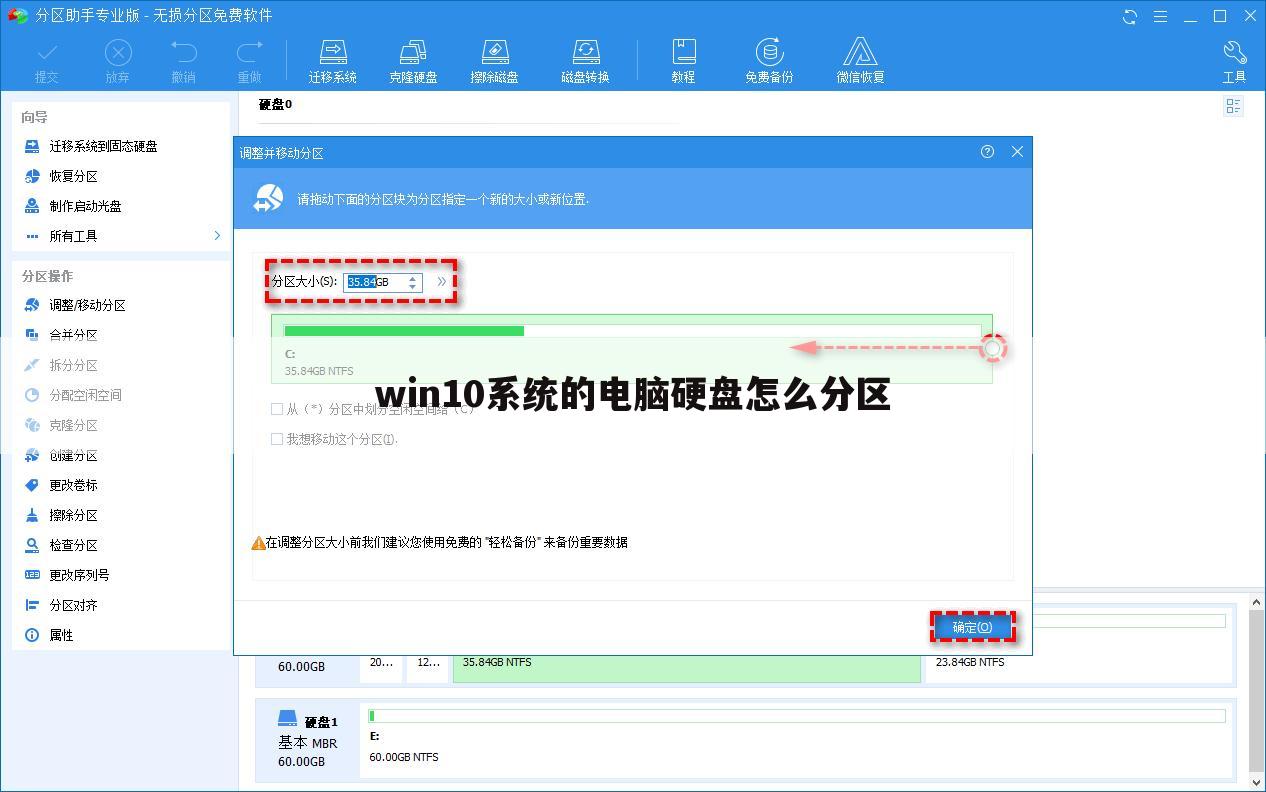 win10系统的电脑硬盘怎么分区