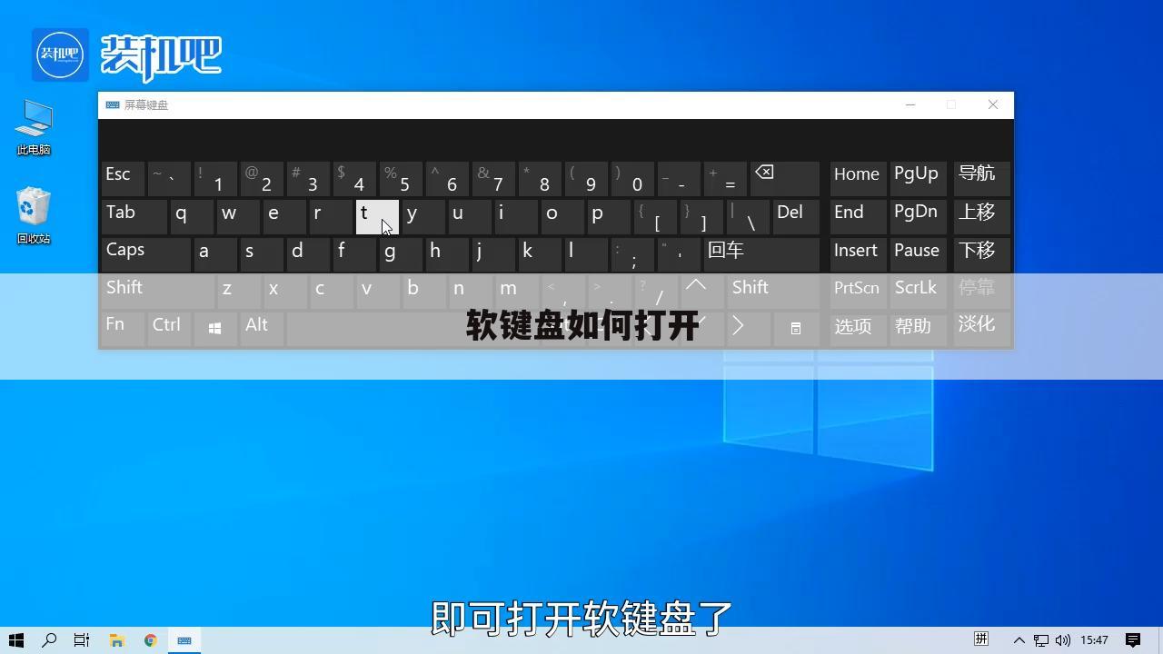 软键盘如何打开