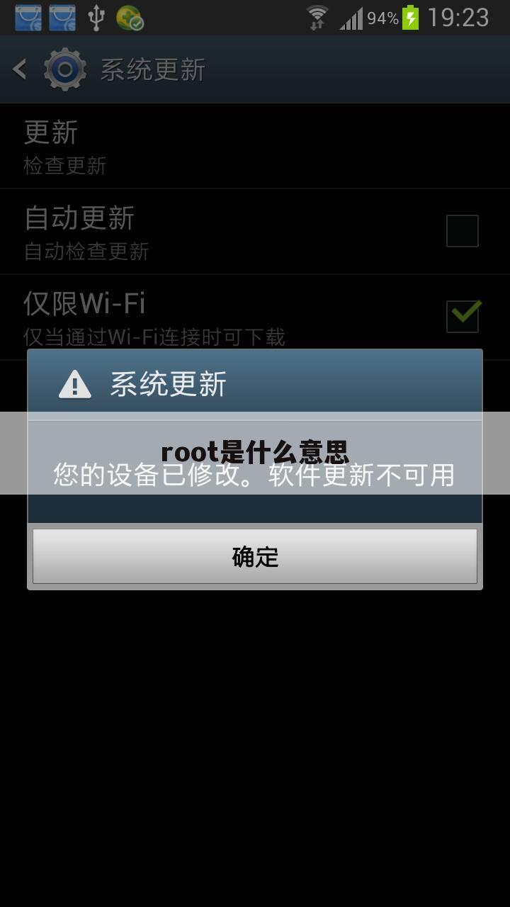 root是什么意思