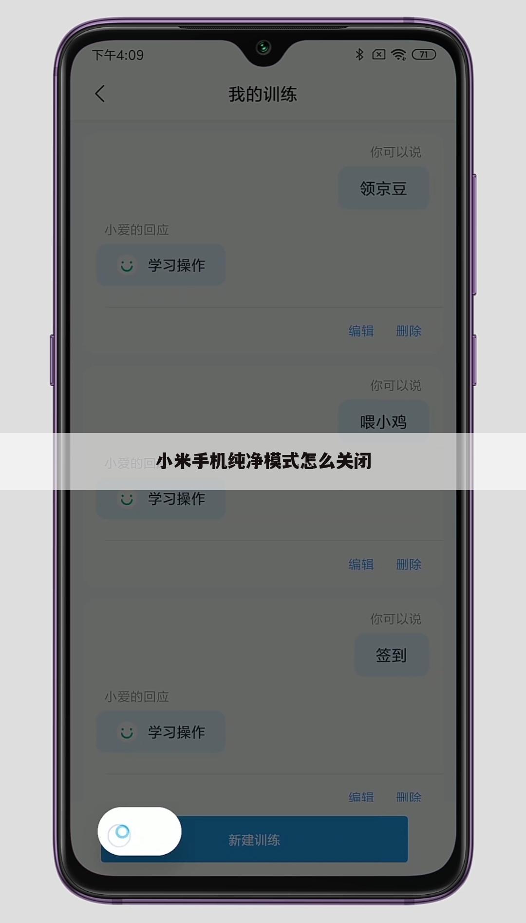 小米手机纯净模式怎么关闭