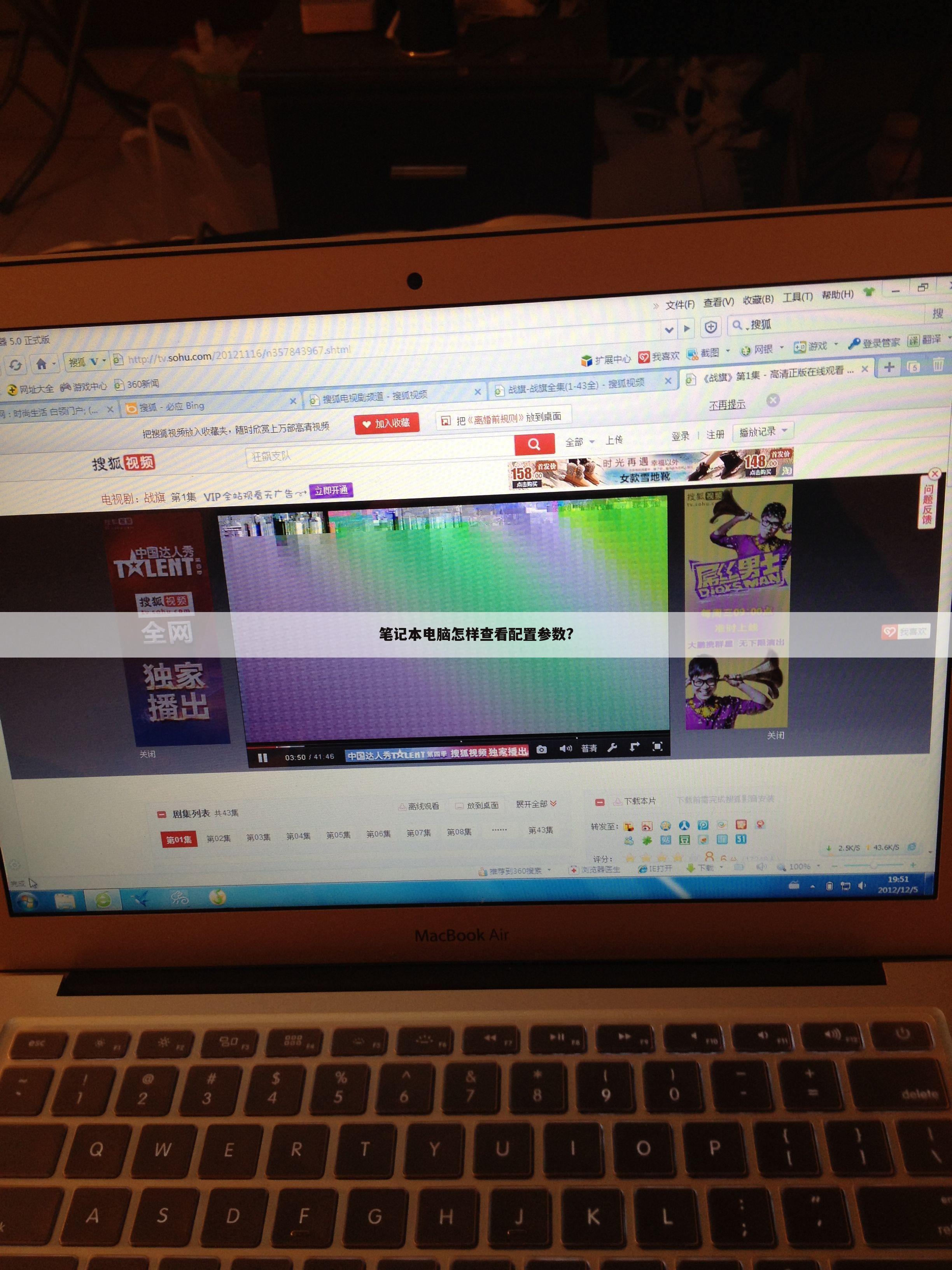 笔记本电脑怎样查看配置参数?