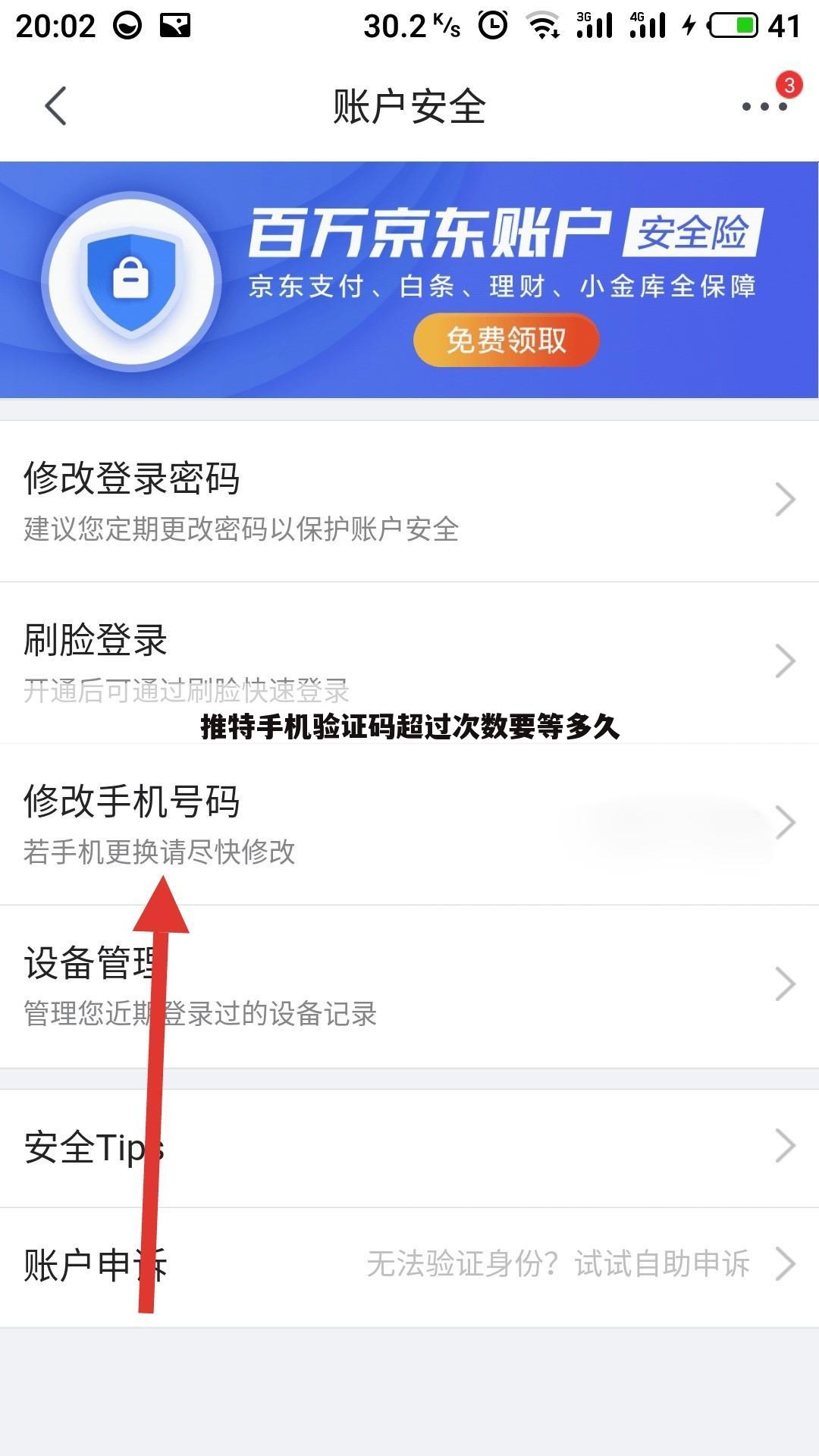 推特手机验证码超过次数要等多久