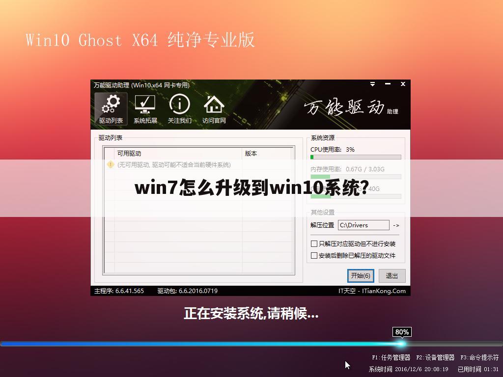 win7怎么升级到win10系统？