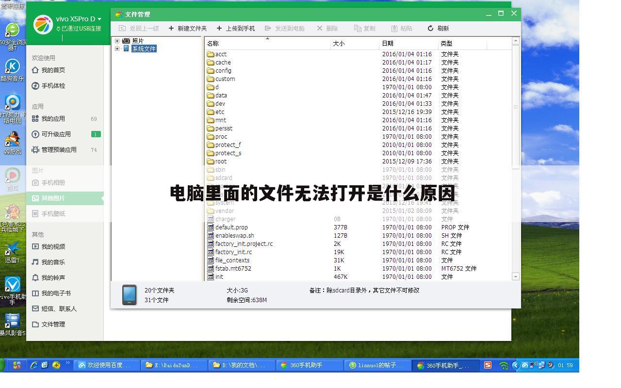 电脑里面的文件无法打开是什么原因