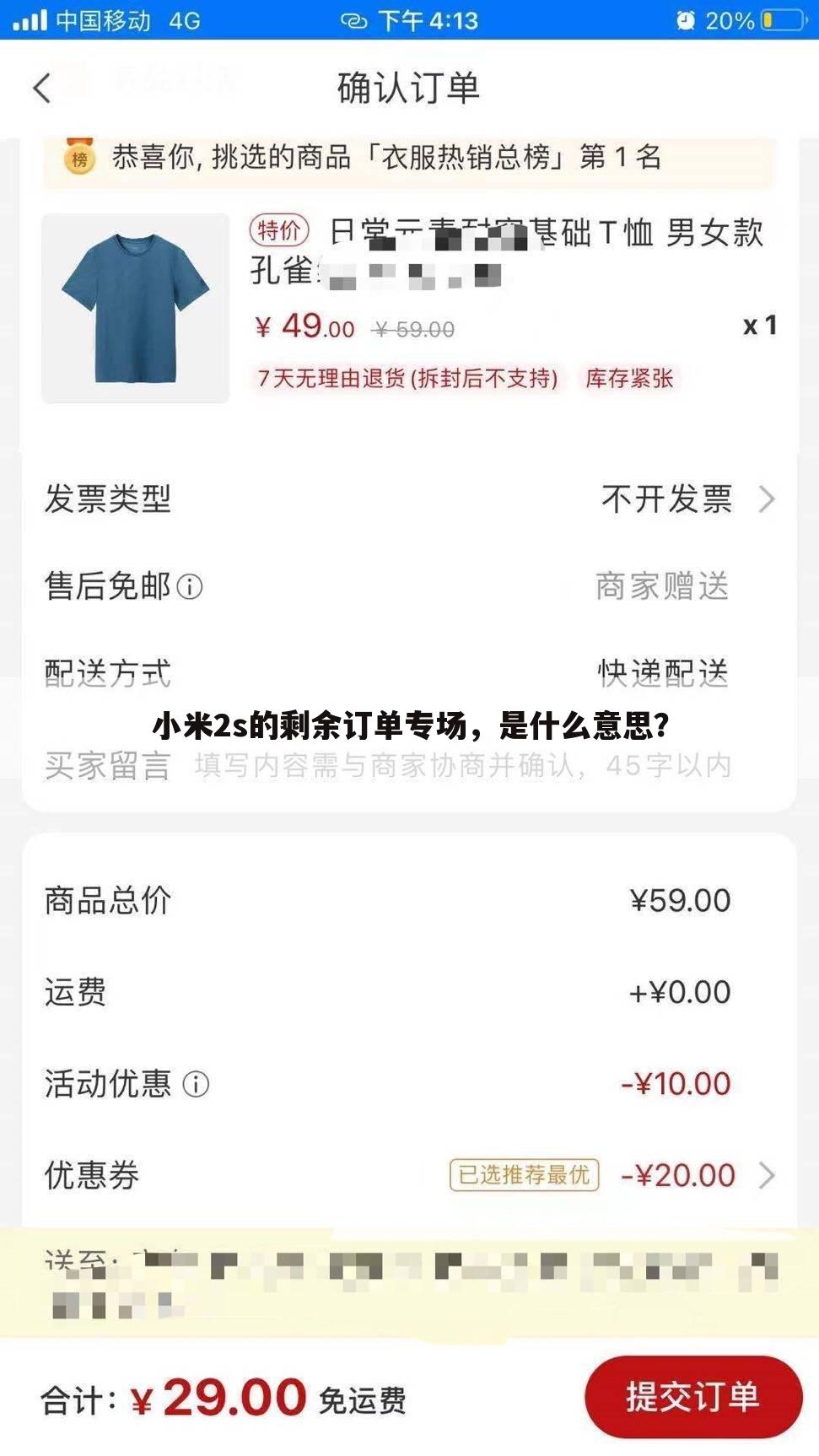 小米2s的剩余订单专场,是什么意思?