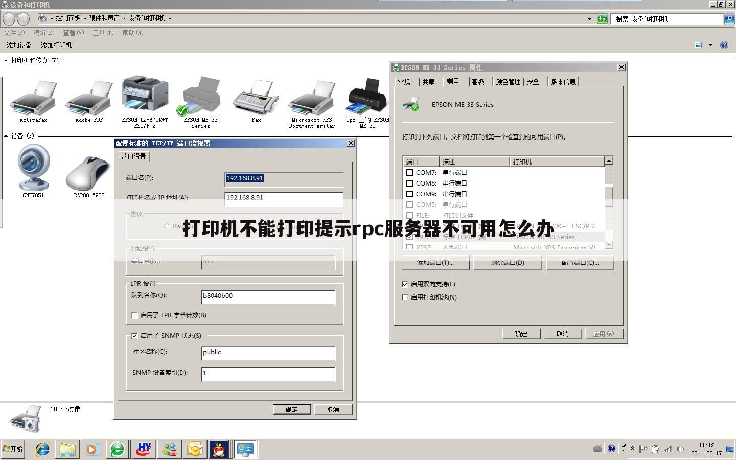 打印机不能打印提示rpc服务器不可用怎么办