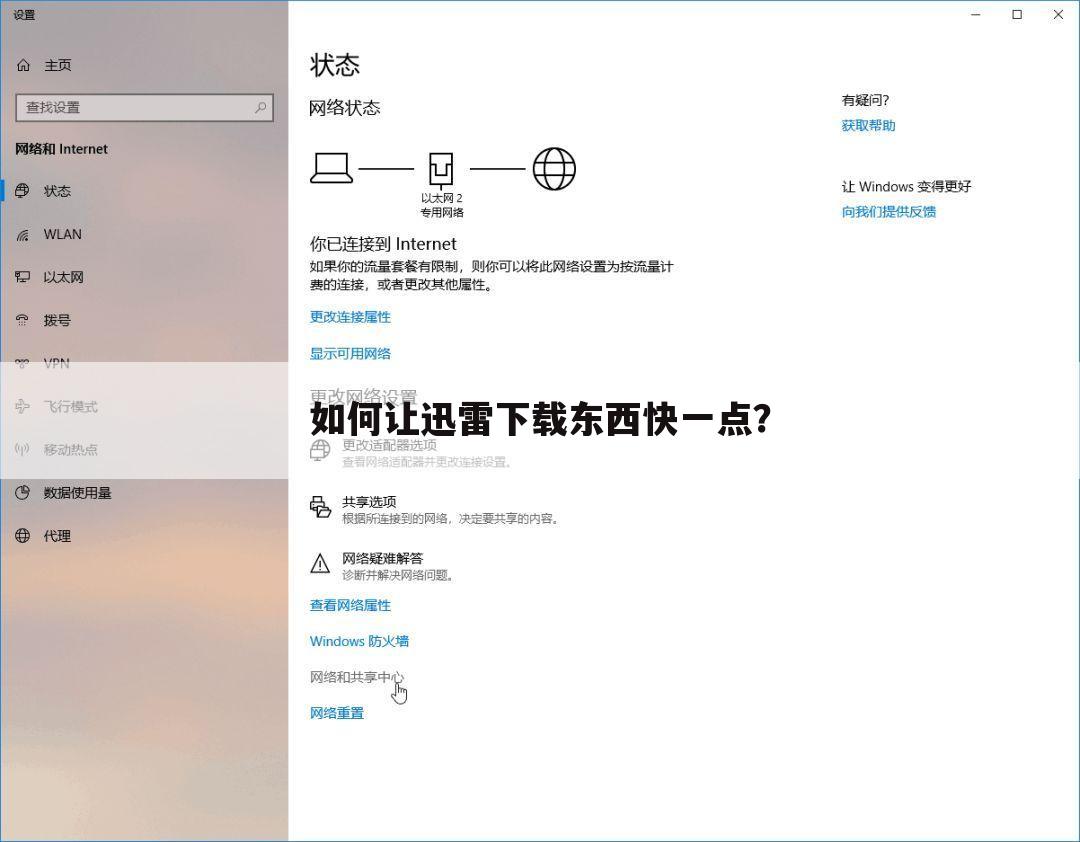如何让迅雷下载东西快一点?