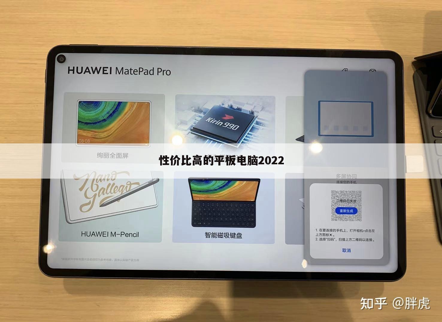 性价比高的平板电脑2022