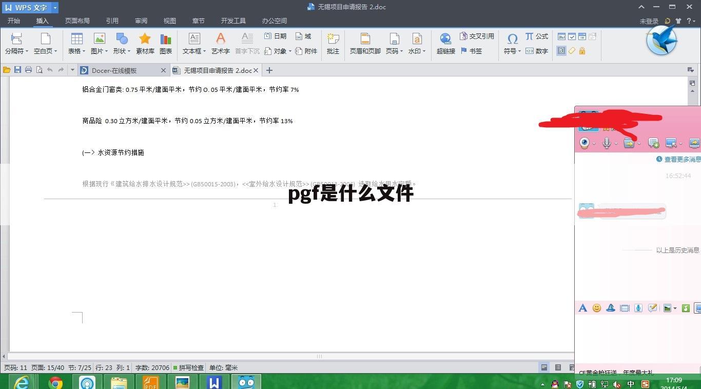 pgf是什么文件
