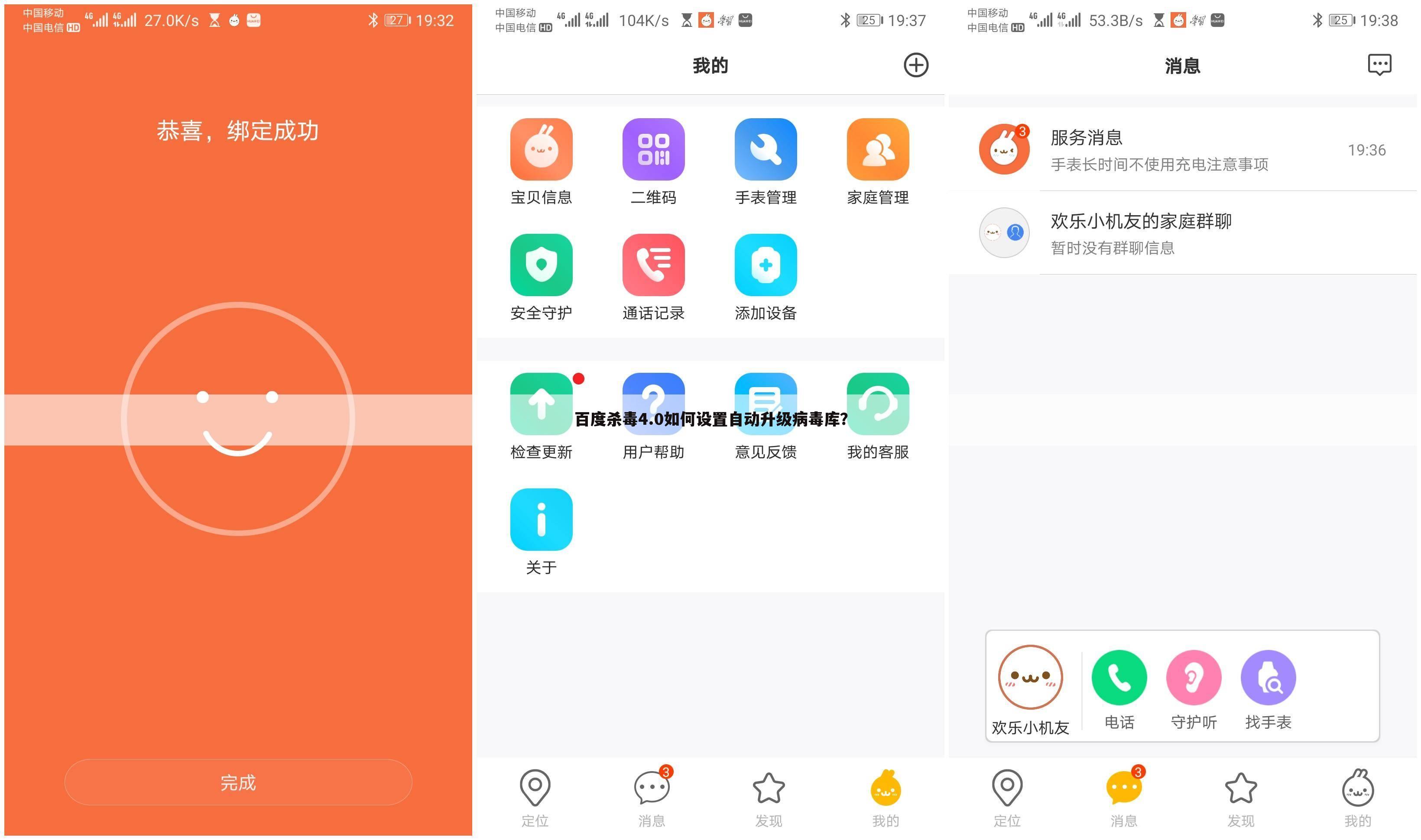 百度杀毒4.0如何设置自动升级病毒库？
