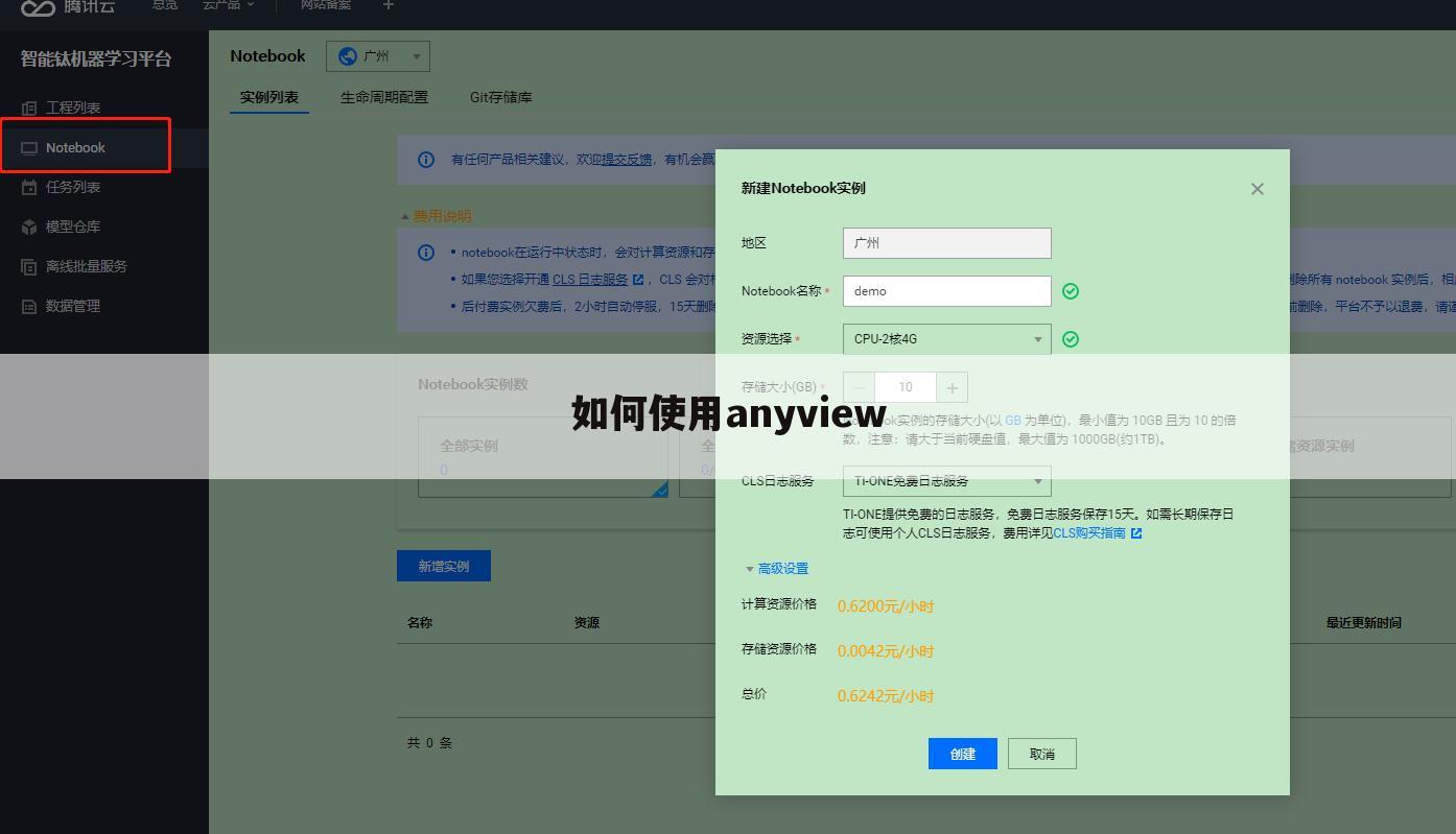 如何使用anyview