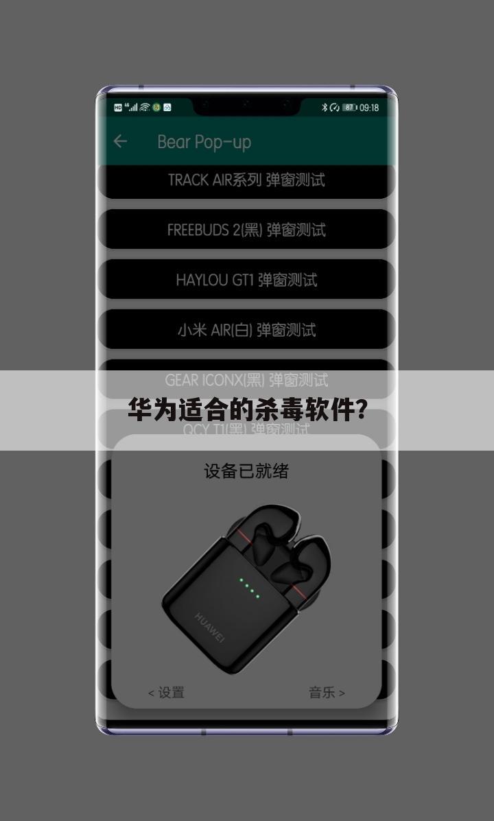 华为适合的杀毒软件?