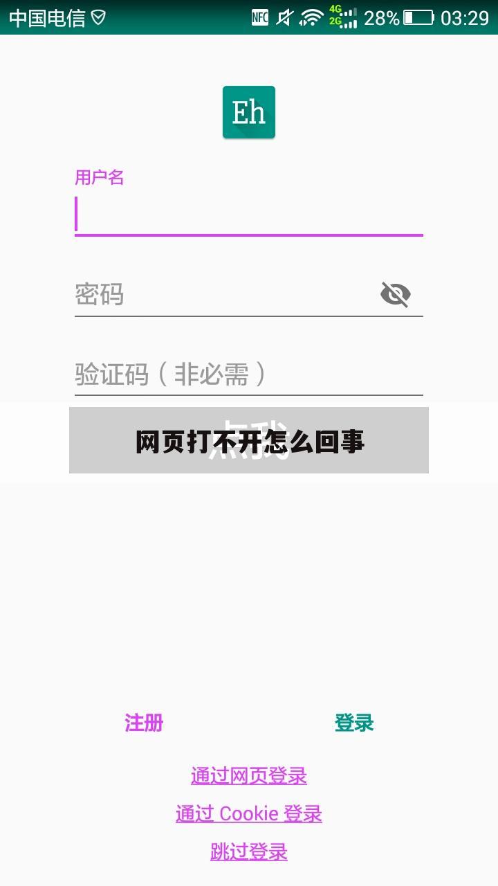 网页打不开怎么回事