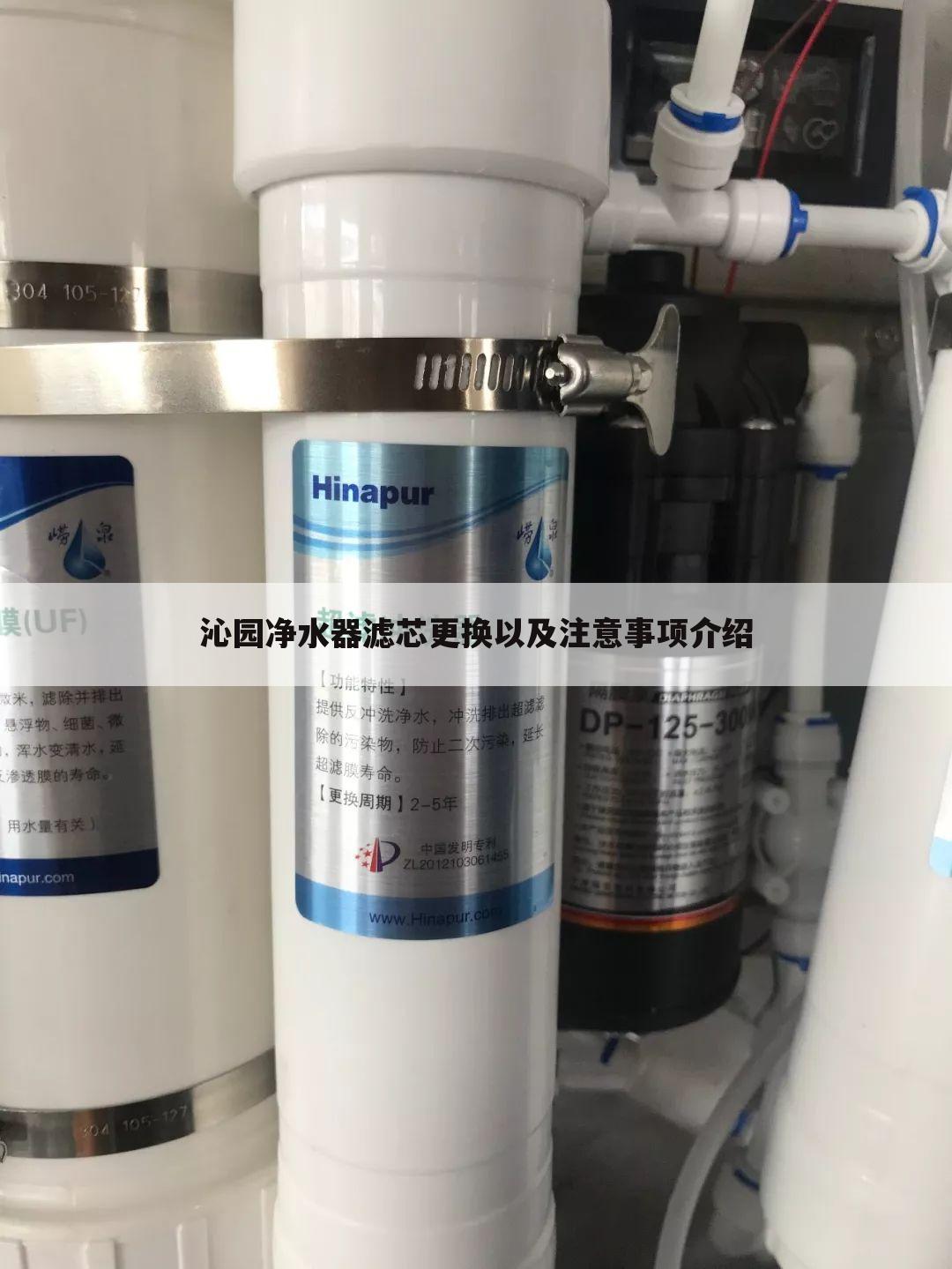 沁园净水器滤芯更换以及注意事项介绍