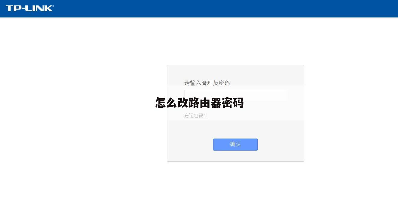 怎么改路由器密码