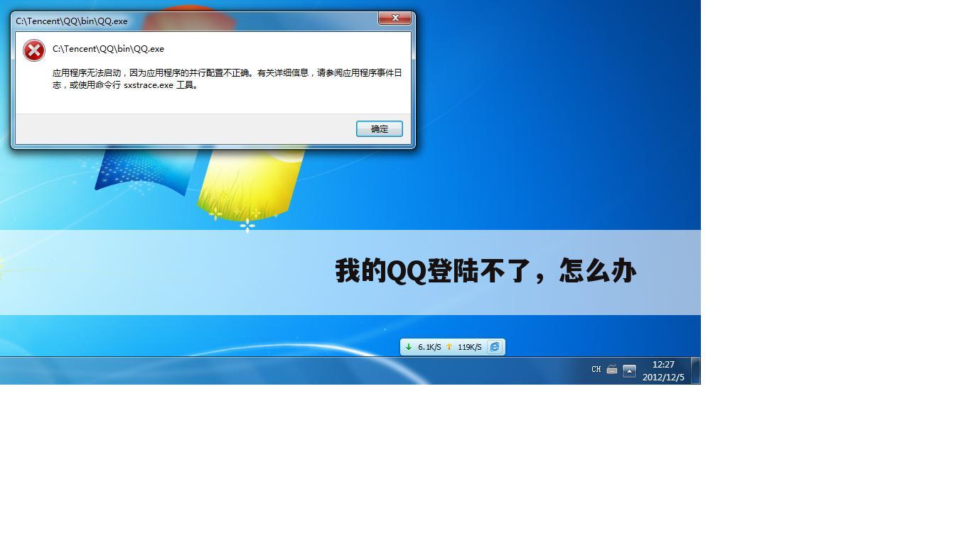 我的QQ登陆不了,怎么办