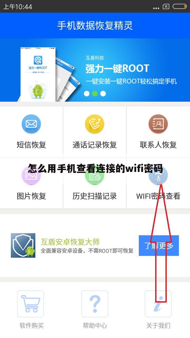 怎么用手机查看连接的wifi密码