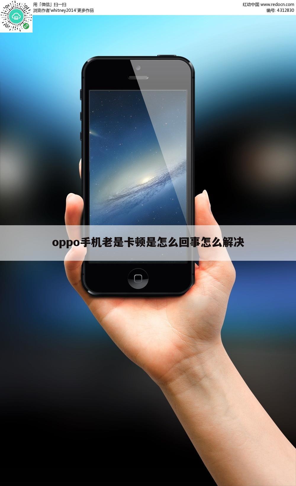 oppo手机老是卡顿是怎么回事怎么解决