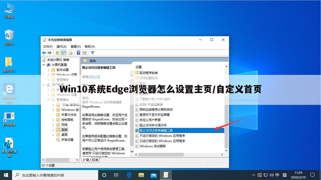 Win10系统Edge浏览器怎么设置主页/自定义首页