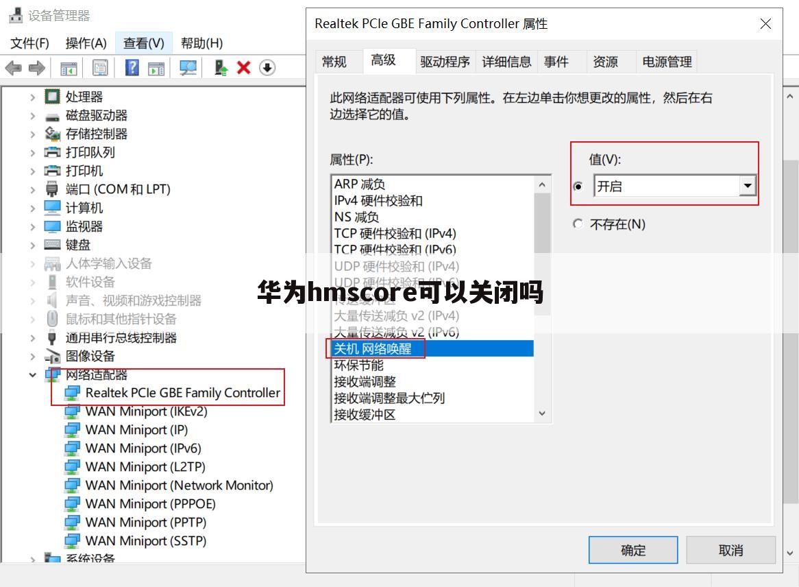 华为hmscore可以关闭吗