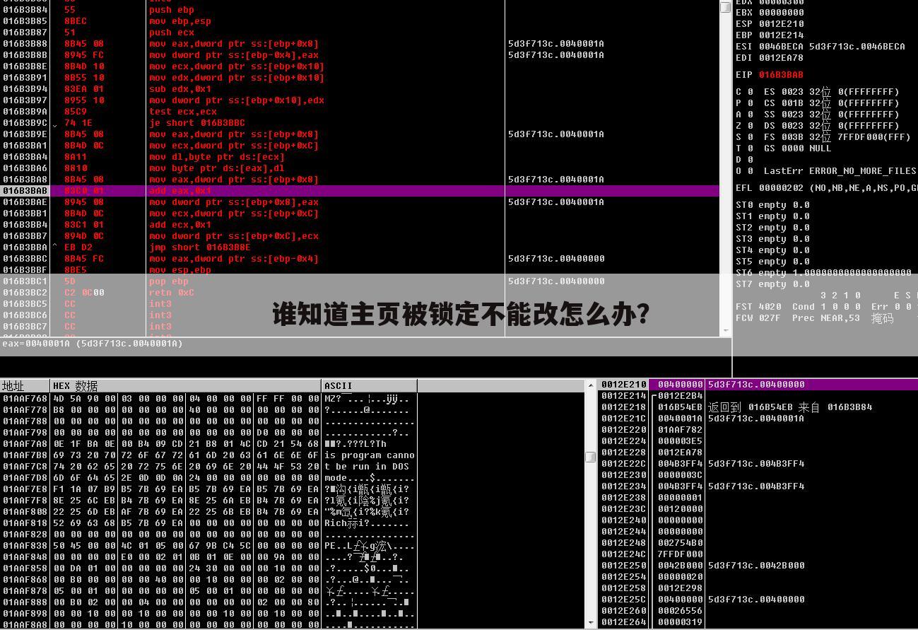 谁知道主页被锁定不能改怎么办？