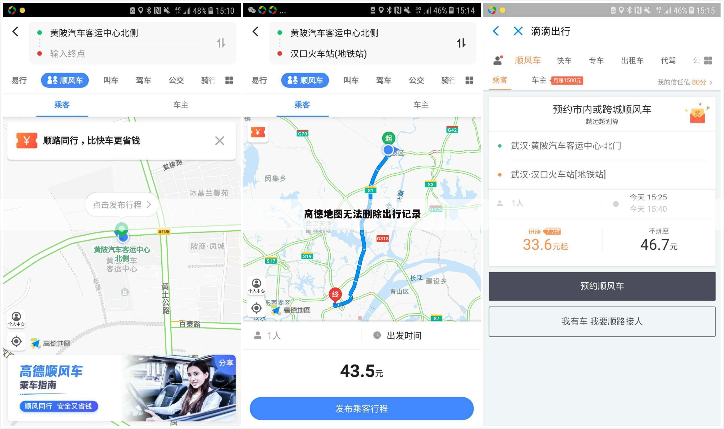 高德地图无法删除出行记录