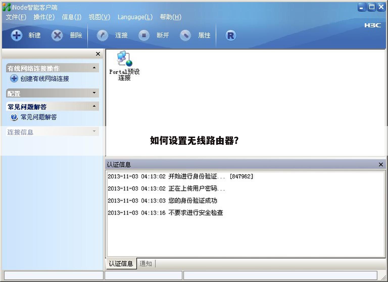 如何设置无线路由器?