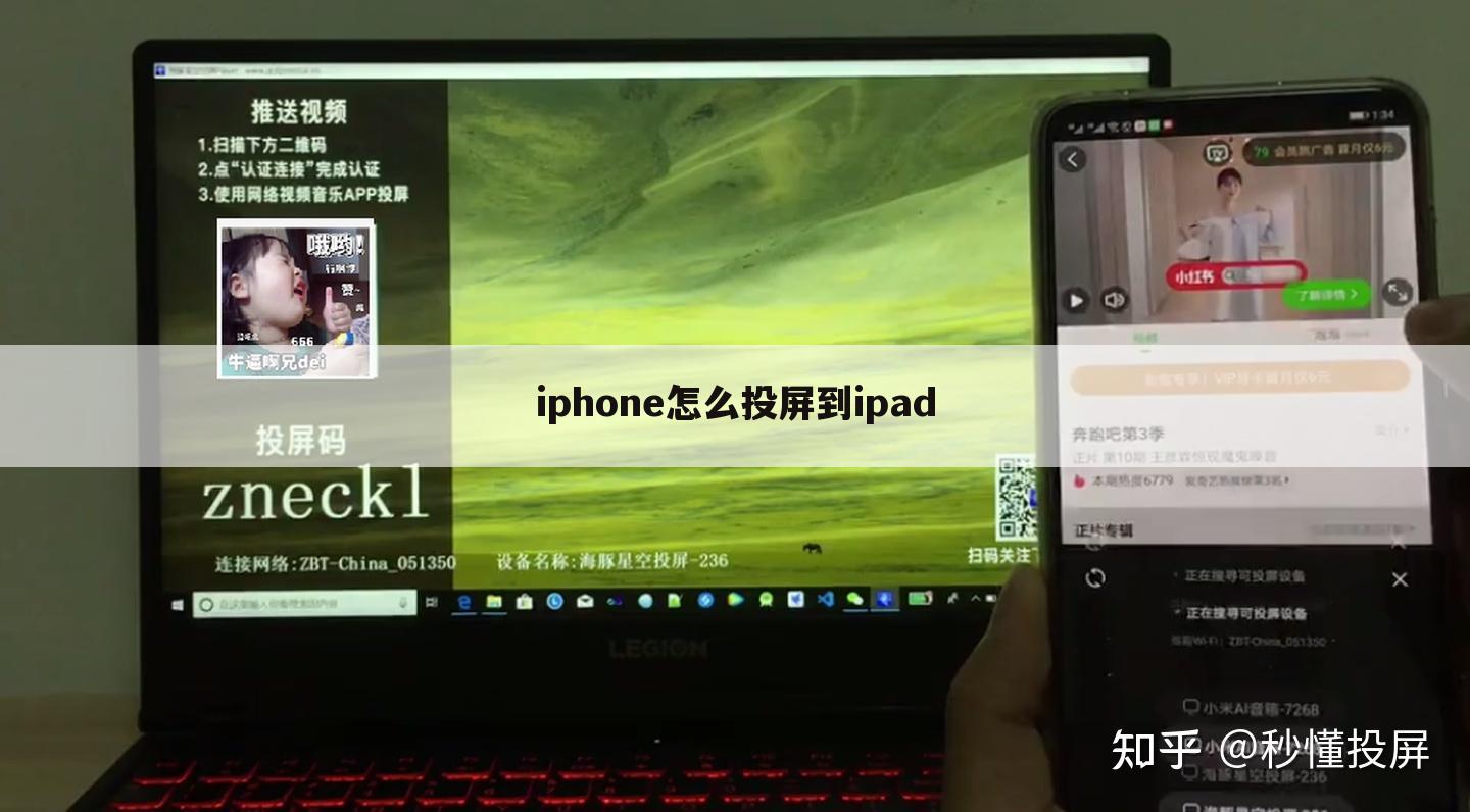 iphone怎么投屏到ipad