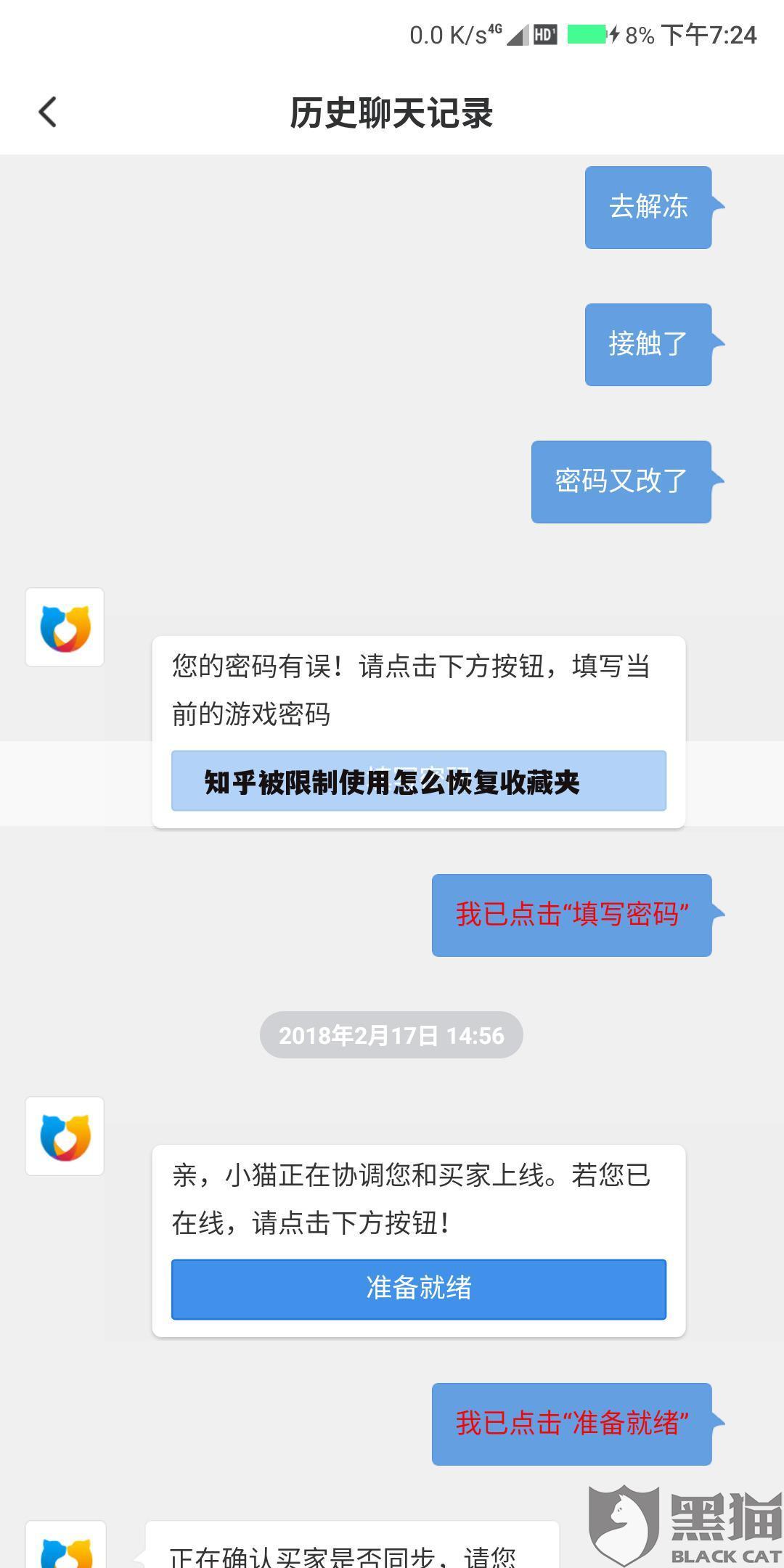 知乎被限制使用怎么恢复收藏夹