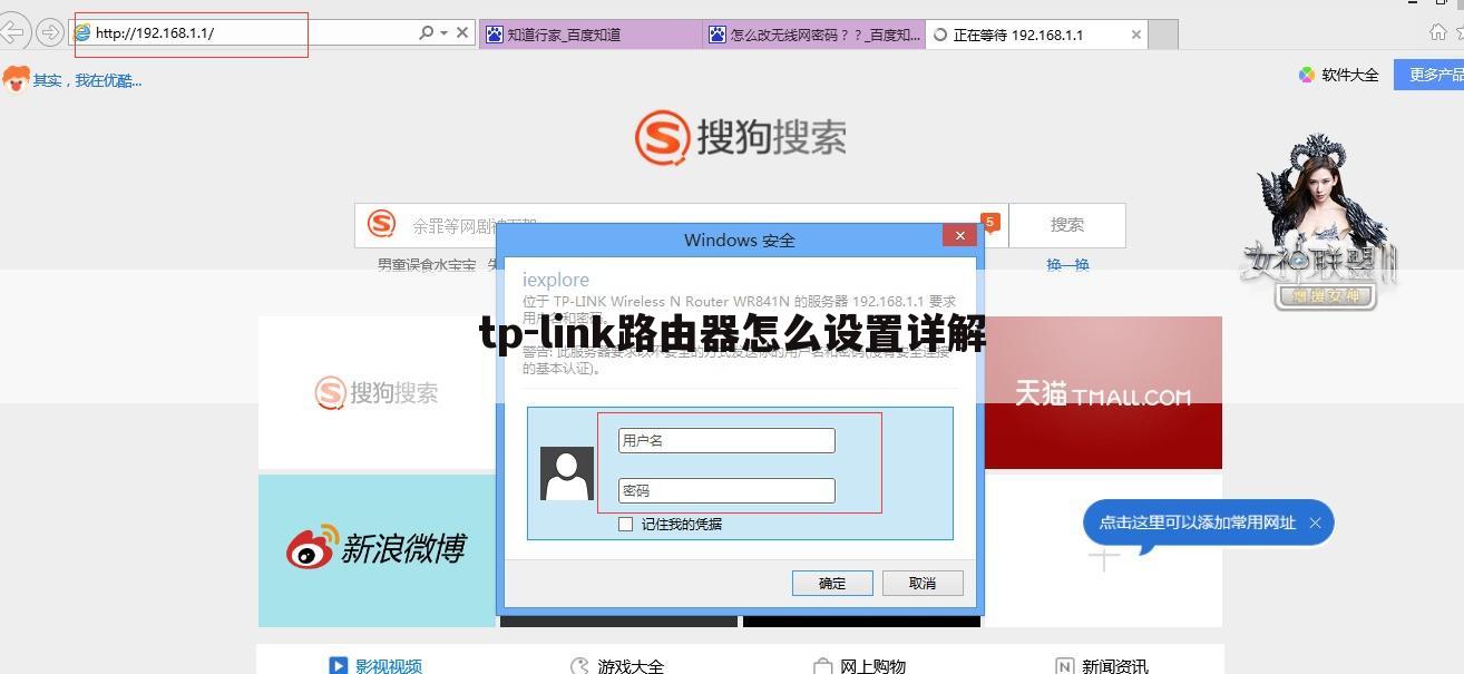 tp-link路由器怎么设置详解